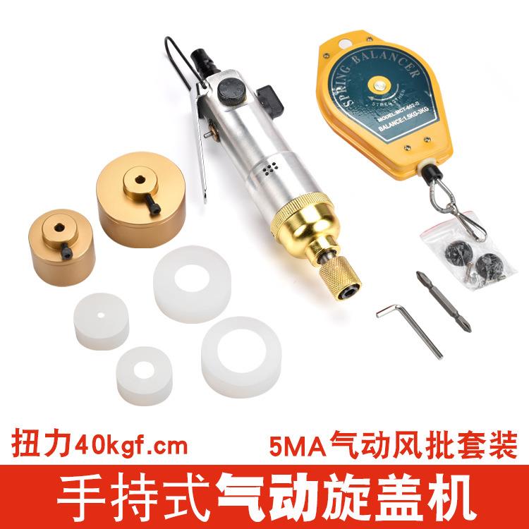 手持式气动旋盖机塑料瓶自吸袋拧盖机扭紧锁器5MA风批马口铁40kg