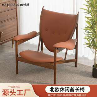 复古酋长椅子北美黑胡桃木休闲椅北欧风格纯皮单人椅