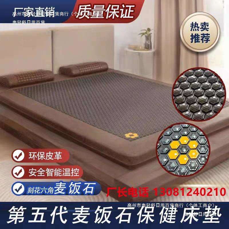 负离子麦饭石可喜理疗养生床垫远红外线多功能安康第五代