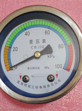 轴向带前边嵌入式安装差压表量程0-100KPa