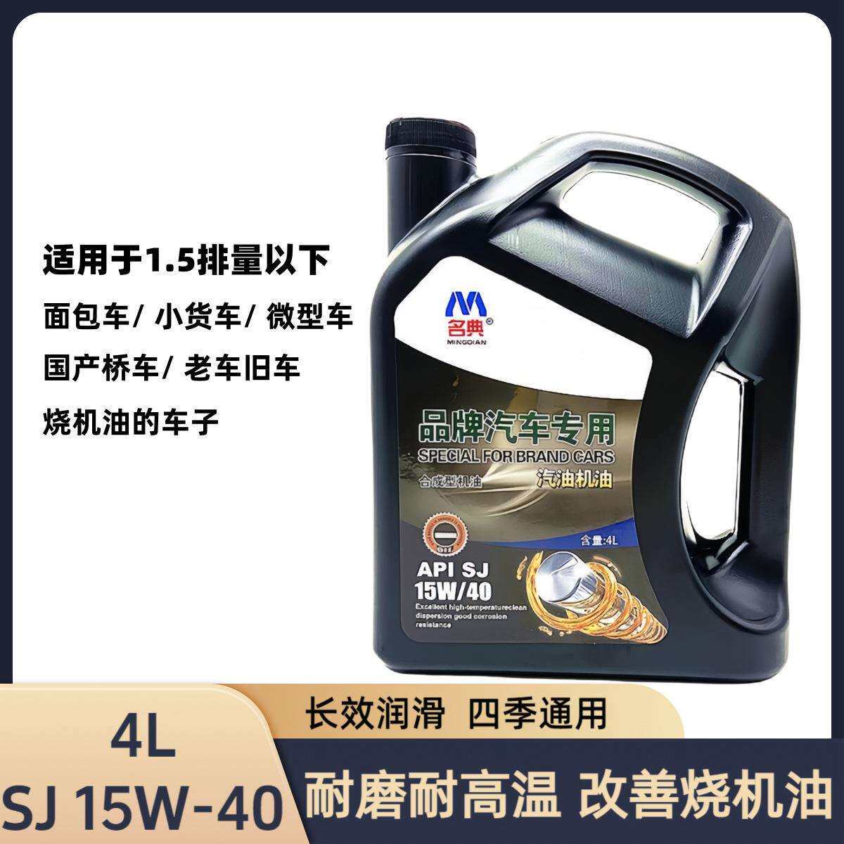 汽车机油小车轿车吉利英朗比亚迪众泰长城汽车15W-40四季通用机油