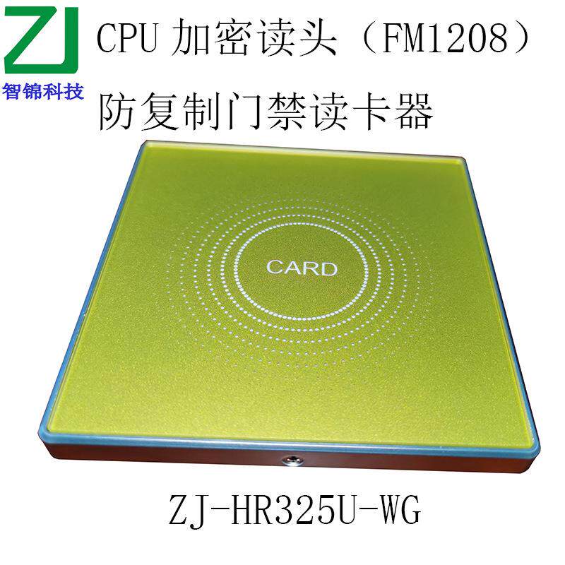 防复制CPU卡加密门禁读卡器不可破解复制FM1208金属外壳玻璃面板图片