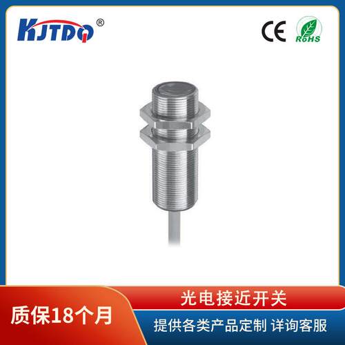 凯基特/KJTDQ KJT-FJ18M18光电开关(对射式)性能稳定体积小量程远