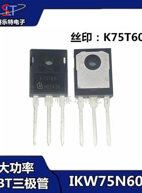 原装IKW75N60T 丝印：K75T60 TO247 大功率三极管 600V 7 插件