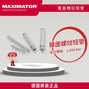 MAXIMATOR 麦格思维特 锥面螺纹短管 1050bar 液压系统零配件