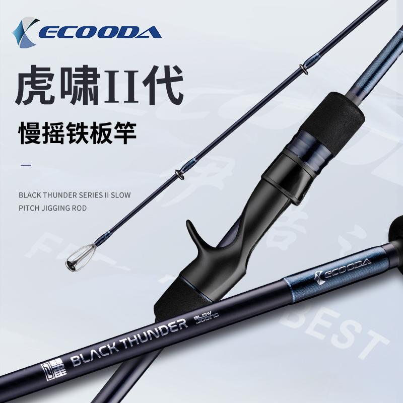 伊酷达ECOODA新款泛用型铁板竿虎啸二代近海船钓竿慢摇铁板竿