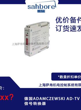 德国ADAMCZEWSKI AD-TV 33 GL信号转换器