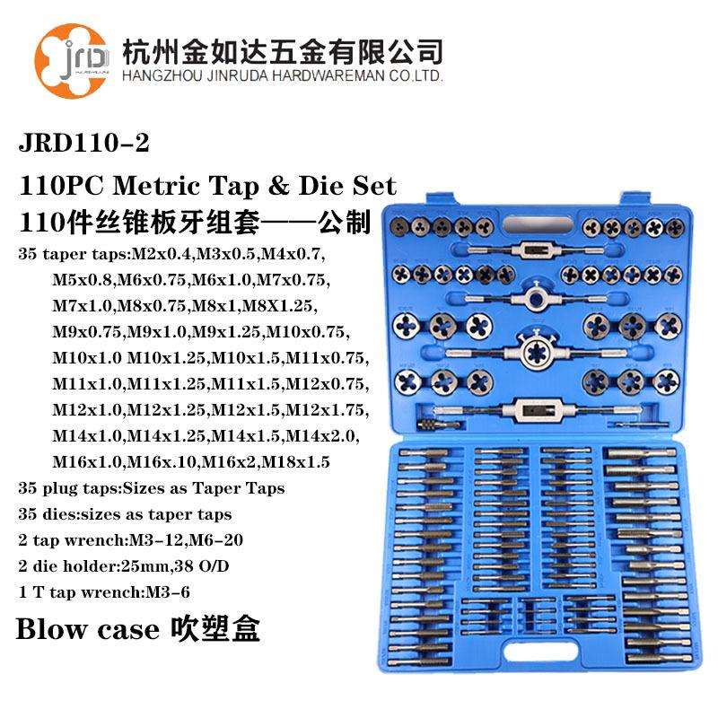 厂家直销110件套丝锥板牙组套 110PC丝攻板牙套装 跨境攻丝工具