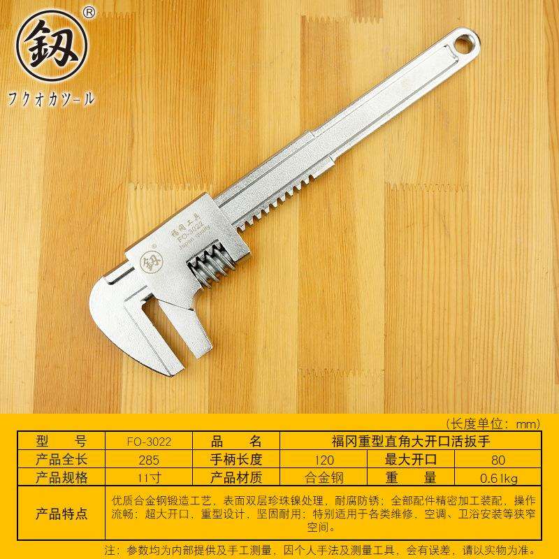 福冈釰牌 重型直角大开口活扳手11寸多用扳手开口管钳泵钳FO-3022图片