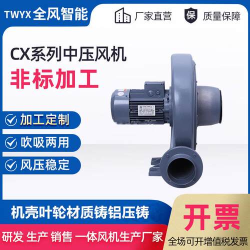 全风CX-100A中压风机 1.5kw 透浦式中压鼓风机CX-125中压风机