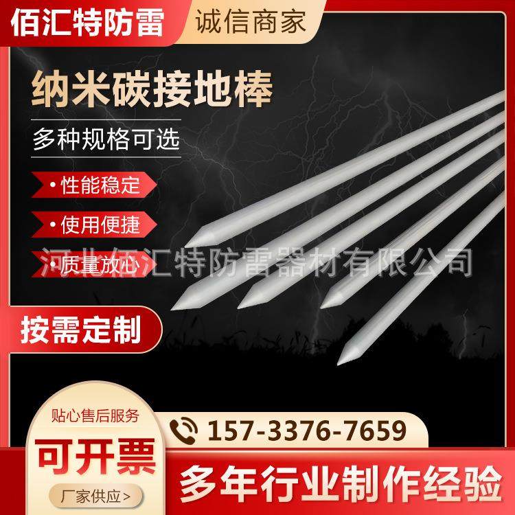 纳米碳接地棒避雷接地极 防雷器材纳米碳接地棒 供应纳米碳接地棒,鲜花速递/花卉仿真/绿植园艺,割草机/草坪机,淘宝优惠券,粉丝福利购,淘宝优惠卷