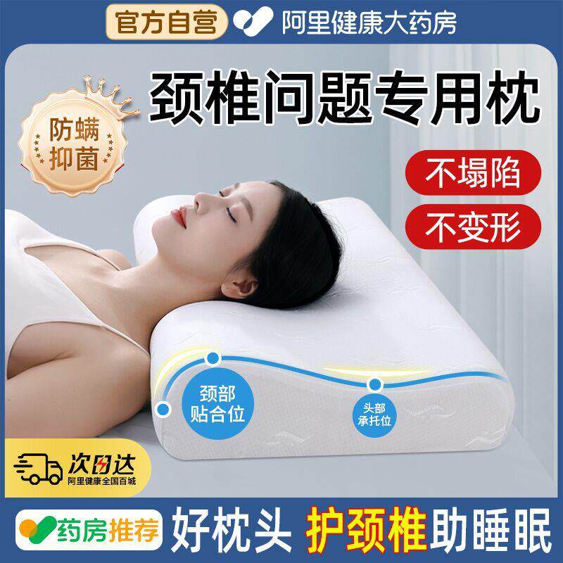 颈椎疼痛专用枕头芯护颈椎助睡眠觉记忆棉脖子舒适成人家用牵引枕