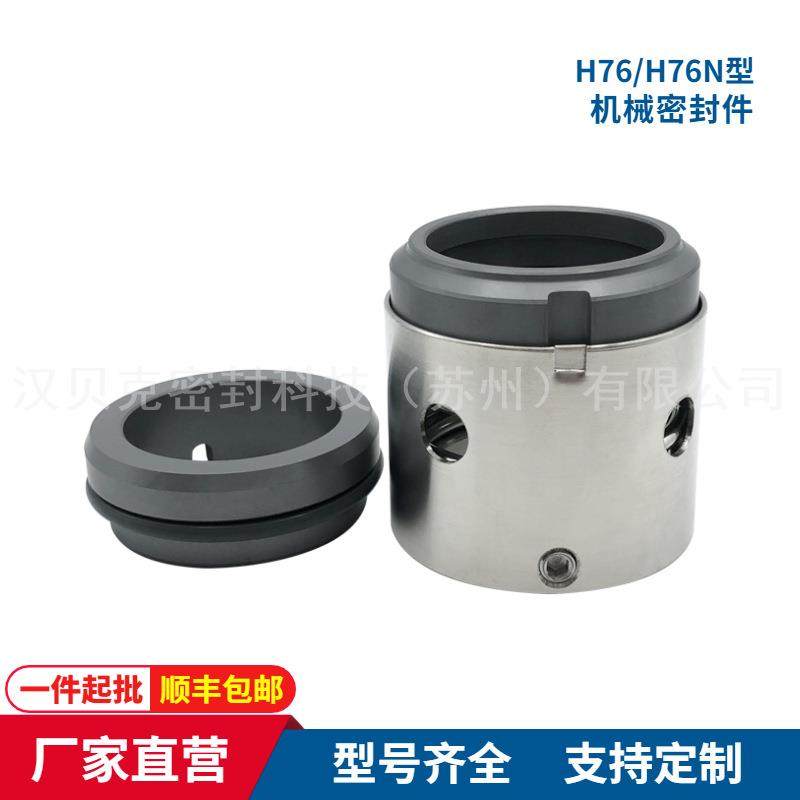 机械密封件H76N 厂家现货大弹簧结构不锈钢机械密封 泵用密封,鲜花速递/花卉仿真/绿植园艺,割草机/草坪机,淘宝优惠券,粉丝福利购,淘宝优惠卷