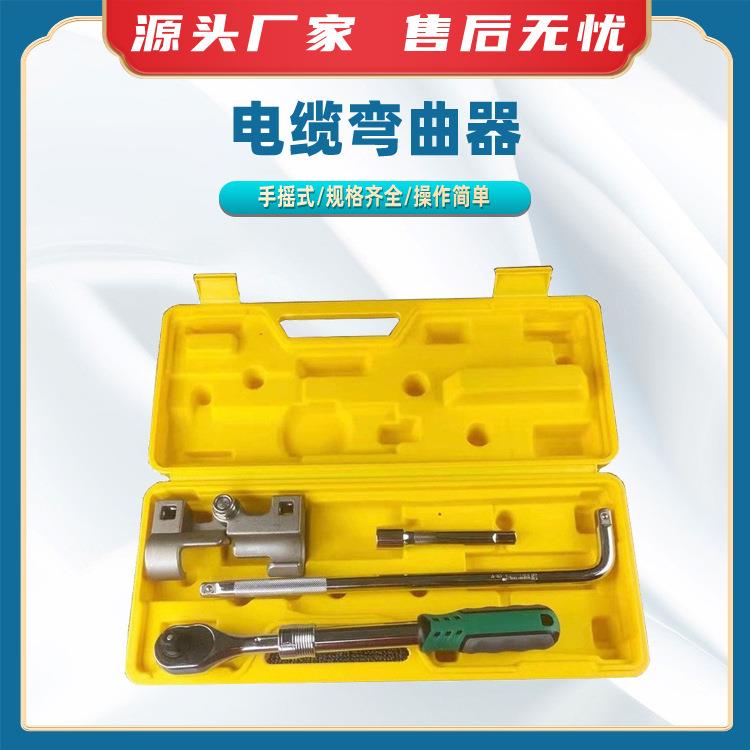 电缆弯曲器手动电缆弯管器电力施工电缆弯线器电工电线弯曲机