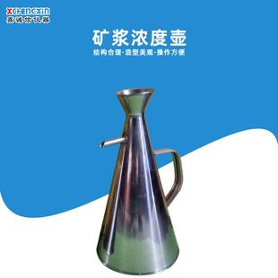 喇叭式矿浆浓度壶250ml500ml1000ml不锈钢浓度壶容量瓶鹤壁厂家