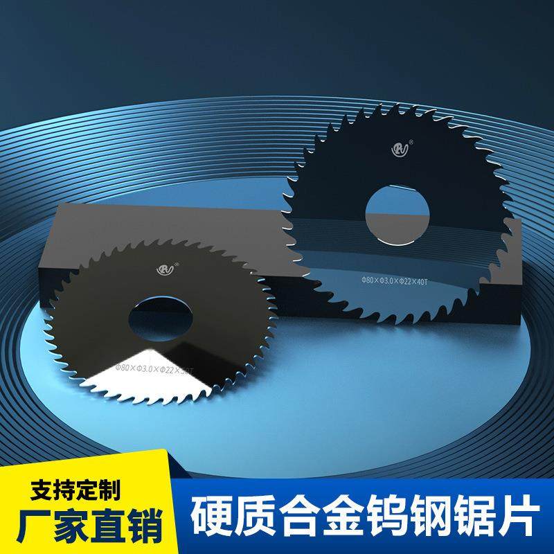 硬质合金S型齿锯片φ80T型圆锯片锯片铣刀高效加工不粘刀耐用,五金/工具,其他机械五金,淘宝优惠券,粉丝福利购,淘宝优惠卷