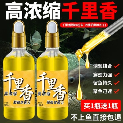 千里香钓鱼小药野钓鱼饵黑坑专用果酸诱鱼开口剂鲫鱼鲤鱼鲢鳙饵料