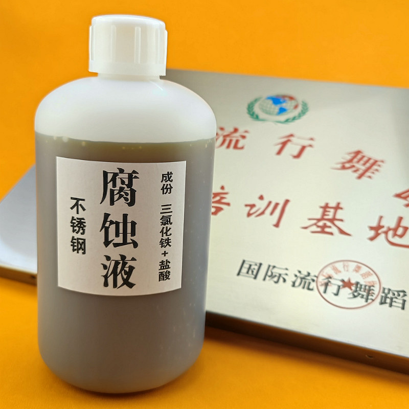 不锈钢腐蚀液广告牌匾标牌奖牌钛金牌深度蚀刻液铜铝金属腐蚀液膏,工业油品/胶粘/化学/实验室用品,表面处理化学品,淘宝优惠券,粉丝福利购,淘宝优惠卷