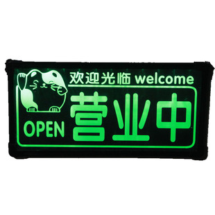 正在营业中发光创意挂牌led灯提示门牌面定制欢迎光临空调开放