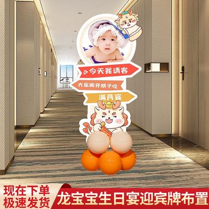 男女孩龙宝宝满月礼百日宴布置装饰迎宾牌气球路引酒店场背景kt板