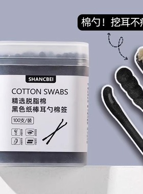 棉签掏耳朵专用大人盒装挖耳勺棉签头黑色螺旋纸棉棒家用