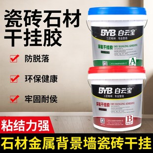 瓷砖胶强力粘合剂粘的强力胶家用墙面专用贴裂缝修补胶防水水泥胶