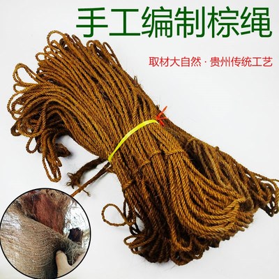 贵州手工编织棕树绳 捆绑绳 麻绳 网绳 装饰绳 打包绳 棕榈绳免邮