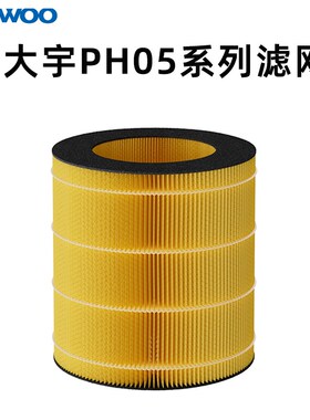 大宇PH01/PH02/PH05/PH0无雾加湿器专用净化过滤网滤芯