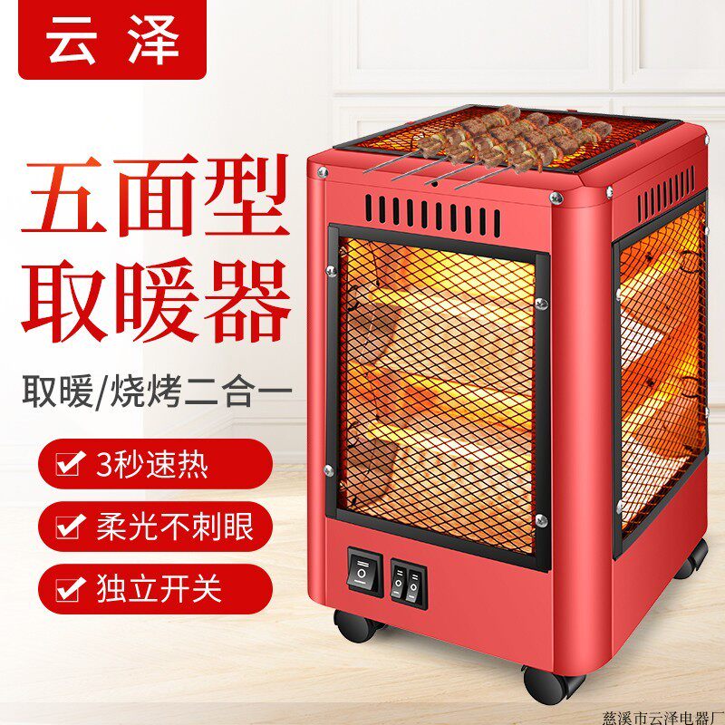 五面型取暖器家用静音办公室小太阳烧烤炉电暖气麻将炉石英管加热,生活电器,暖风机/取暖器,淘宝优惠券,粉丝福利购,淘宝优惠卷
