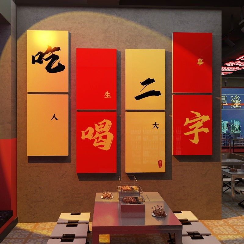 市井风格火锅店墙面装饰画复古怀破旧创意人间烟火味最抚凡心贴纸,家居饰品,文化墙贴,淘宝优惠券,粉丝福利购,淘宝优惠卷