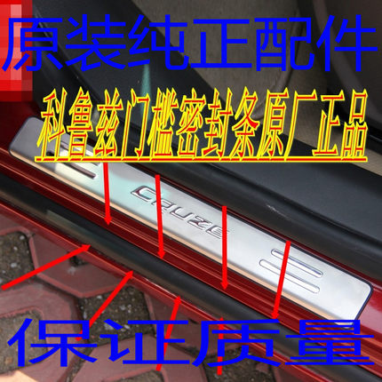 适配雪佛兰科鲁兹新君越君威车门下胶条门槛下脚踏板下密封条原厂