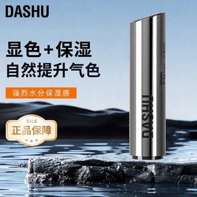 DASHU韩国男士保湿提亮润唇膏