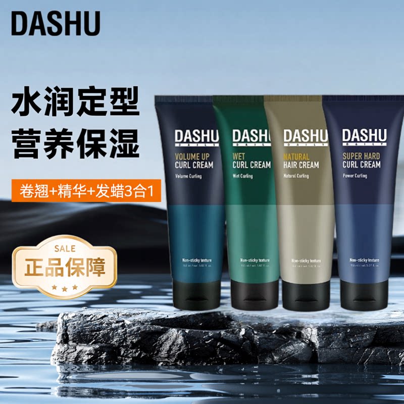 DASHU男士卷翘定型保湿弹力素