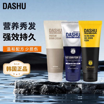 DASHU服帖软发膏定型柔顺