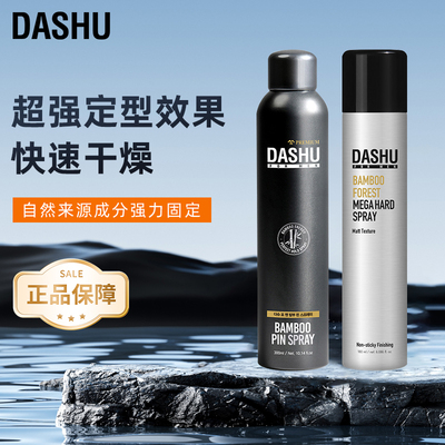 DASHU男士自然定型喷雾