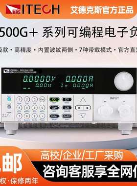 【电子负载】ITECH艾德克斯高精度可编程直流电子负载IT8500G+