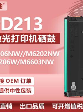 适用Pantum奔图pd213硒鼓M6202NW墨盒P2206NW硒鼓M6603NW打印机