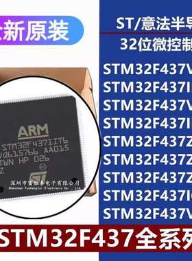 STM32F437VIT6/VGT6/II/ZI/ZG/IGT6 IIH6 ZIT7 VIT7 32位微控制器