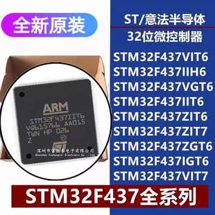 STM32F437VIT6/VGT6/II/ZI/ZG/IGT6 IIH6 ZIT7 VIT7 32位微控制器