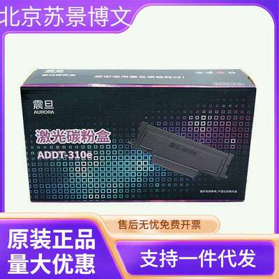 震旦打印碳粉盒(ADDT-310e)黑色/3000页 AD310MC/310PDN/330MWC/3