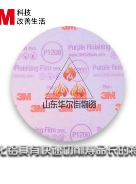 3M30668自粘砂纸超细干磨植绒圆盘砂纸片30667 6寸圆形拉绒打磨片