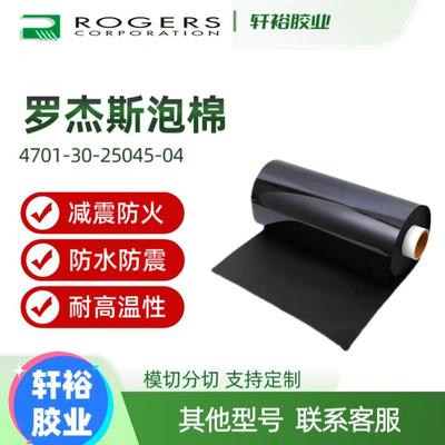 罗杰斯PORON泡棉4701-30-25045-04防火减震密封缓冲聚氨酯泡棉