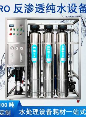 大型工业RO反25704透渗水处理净水设备过器工厂商用去离滤软子水