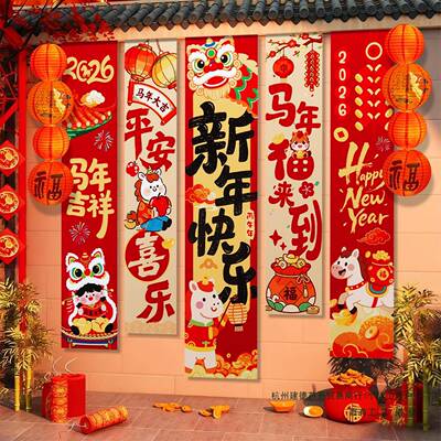 幼GUW儿园新6元旦氛装饰品场景布置年教室迎新班级202马年条围幅