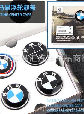适用宝马悬浮轮毂盖1系3系8414系改5系67系X13XX5X系6X7装轮毂中