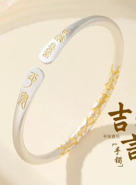 足银999纯银喜乐开口古法银描金吉言手镯送妈妈送女友生日礼物