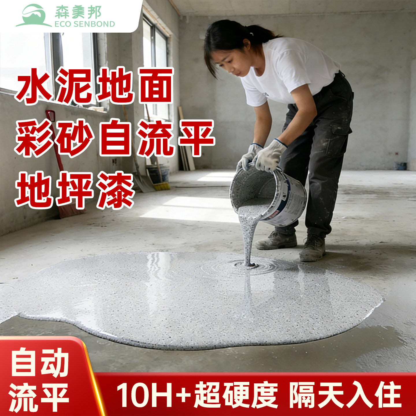 环氧彩砂地坪漆自流平仿大理石水泥地面防滑耐磨家用流平环保油漆