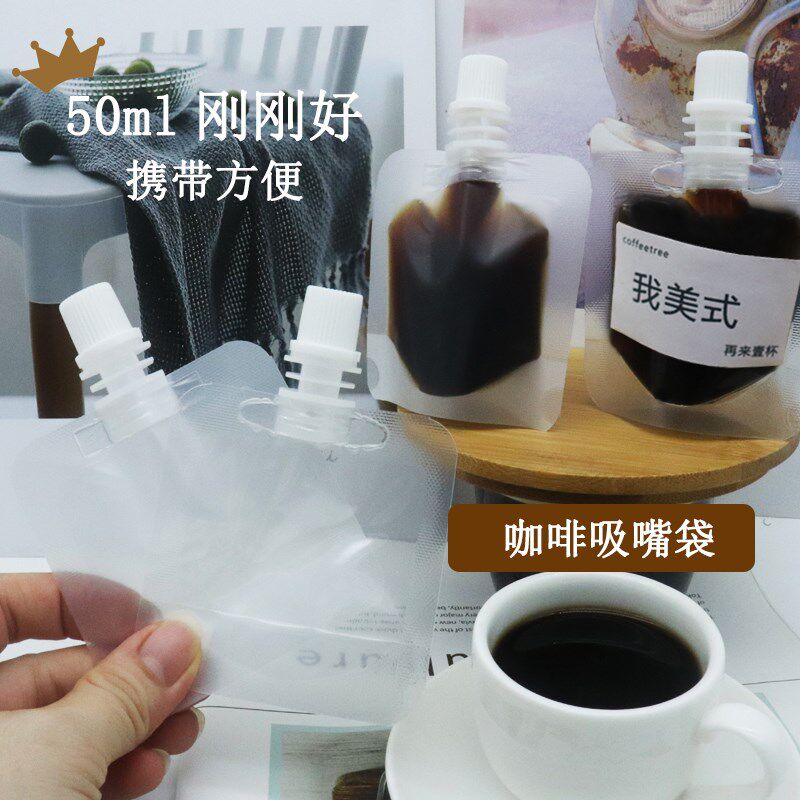 咖啡液分装袋一次性浓缩液体冷萃打包袋磨砂袋子透明自立小吸嘴袋
