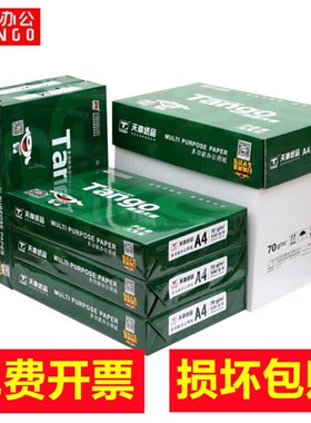 新绿天章A4纸白纸复印纸打印复印纸500张2500张70g5包80克5包整箱