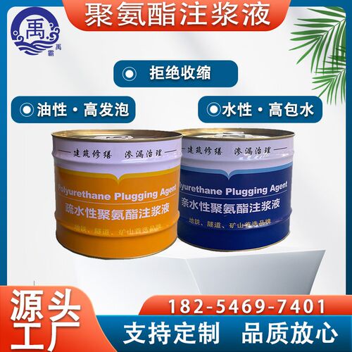 高弹性聚氨酯注浆液弹性堵漏剂高分子灌浆液补漏弹性聚氨酯注浆液